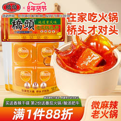 桥头火锅底料小包装一人份宿舍单人小块装麻辣调料包家用360g*2袋