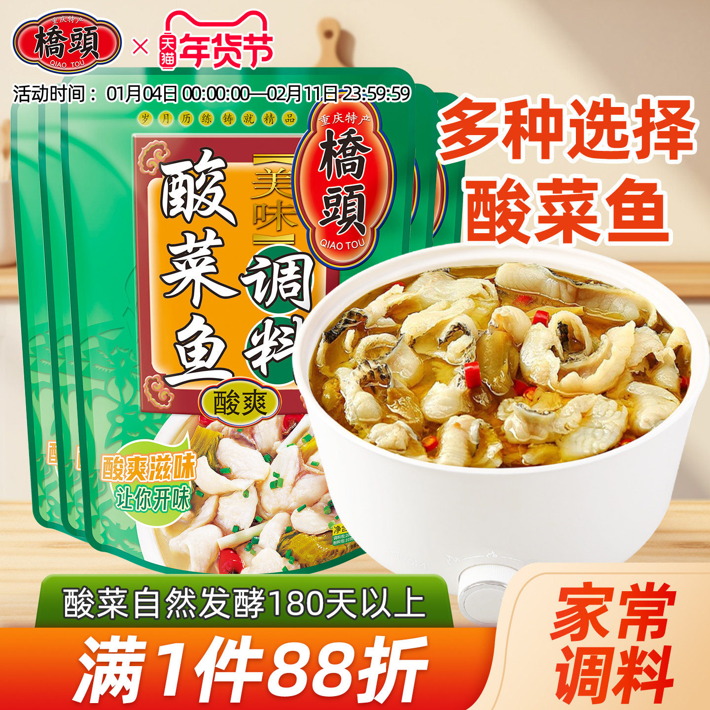 桥头旗舰店桥头家用美味酸菜鱼调料318g*5包 酸汤鱼酸汤肥牛底料,粮油调味/速食/干货/烘焙,复合食品调味剂,淘宝优惠券,粉丝福利购,淘宝优惠卷