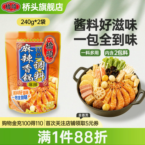 桥头四川家用冒菜麻辣香锅调料