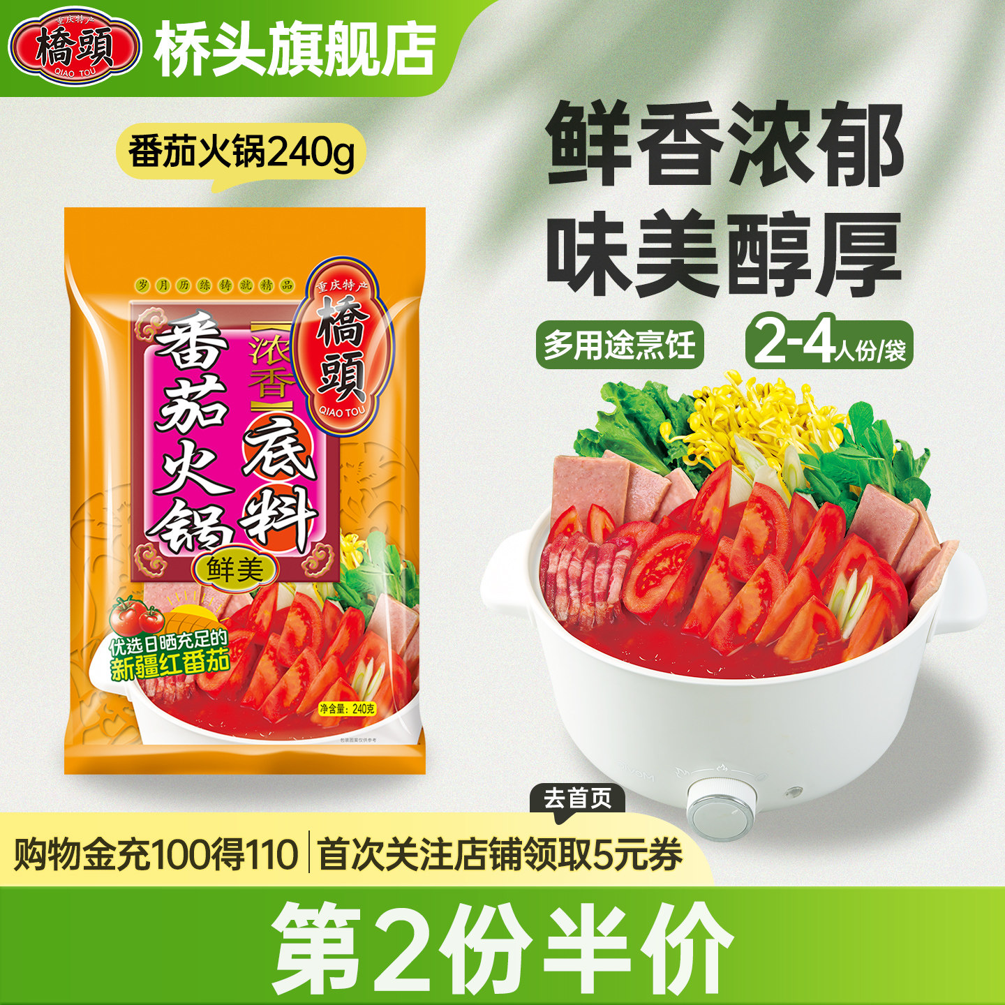 桥头新品火锅底料番茄味240g家用小包装番茄酱小火锅酸甜浓汤调料