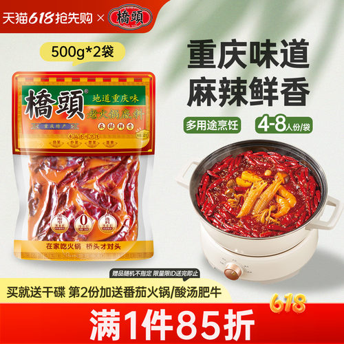 牛油老火锅桥头重庆火锅门店同款
