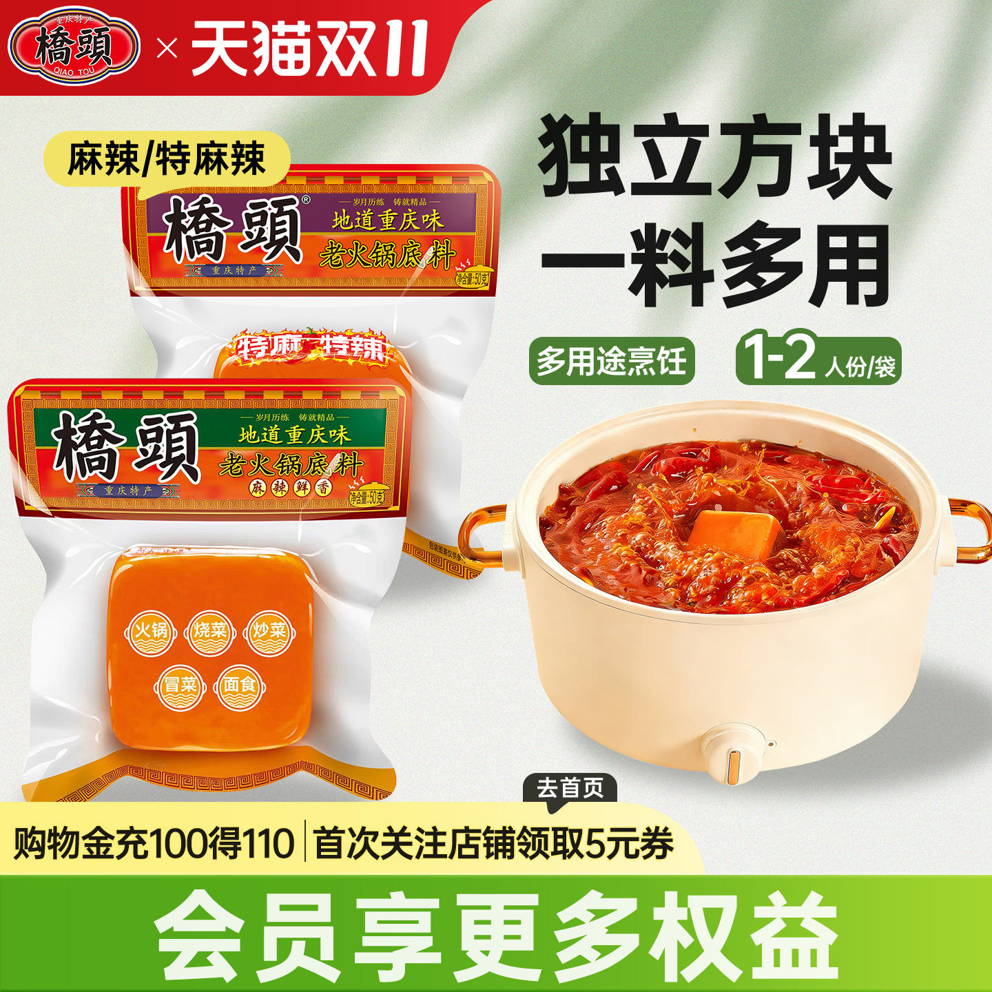 桥头旗舰店官网桥头小方块50g*6重庆老火锅底料独立装