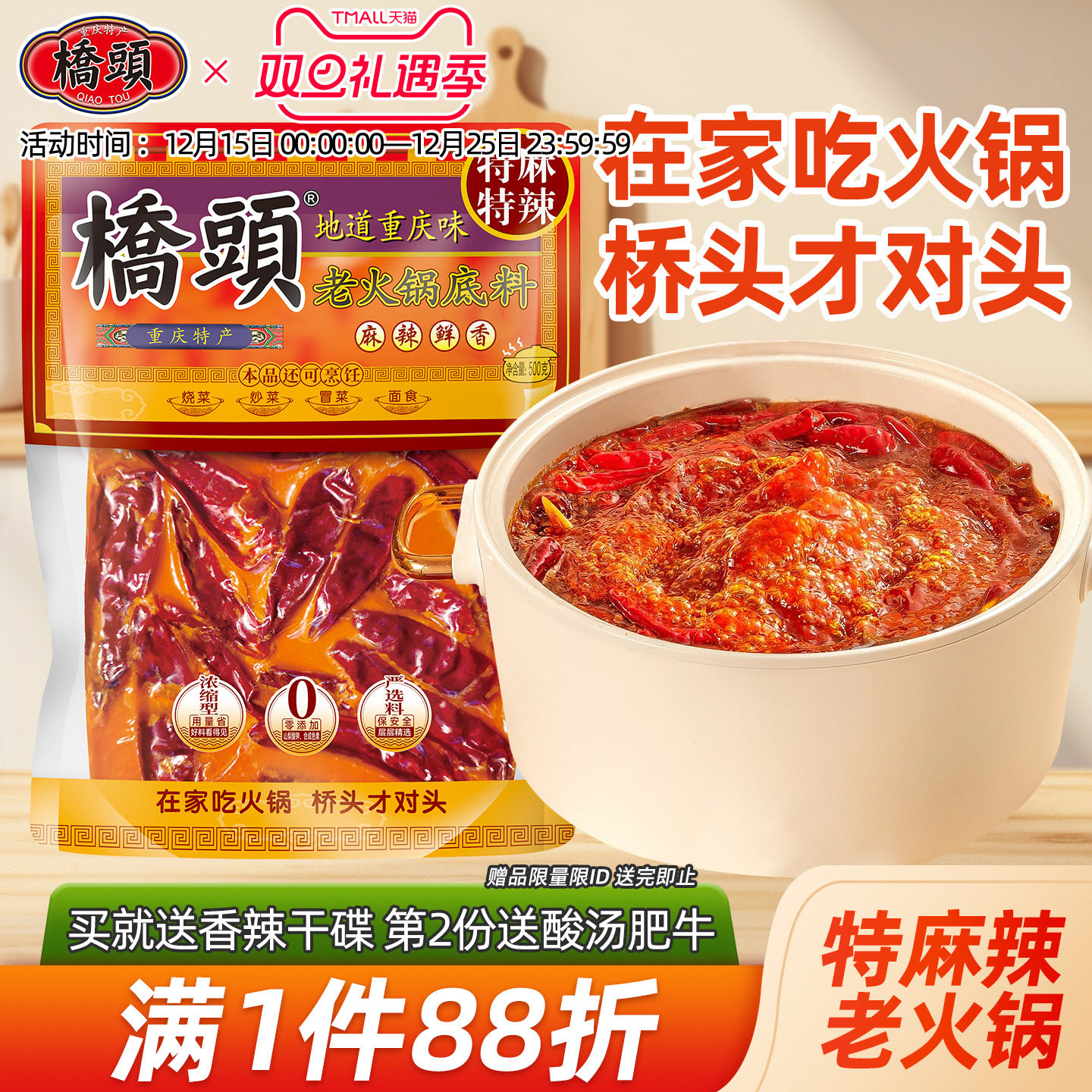桥头旗舰店官网重庆500g火锅底料