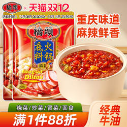 桥头旗舰店官网桥头火锅底料400g*2袋牛油麻辣火锅底料家用桥头牌