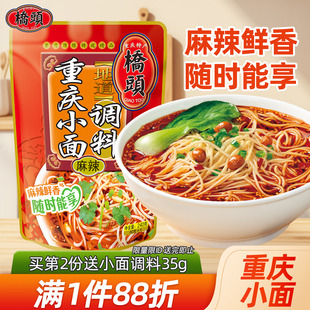 桥头旗舰店官网 桥头火锅底料重庆小面调料240g桥头方便面调料酱