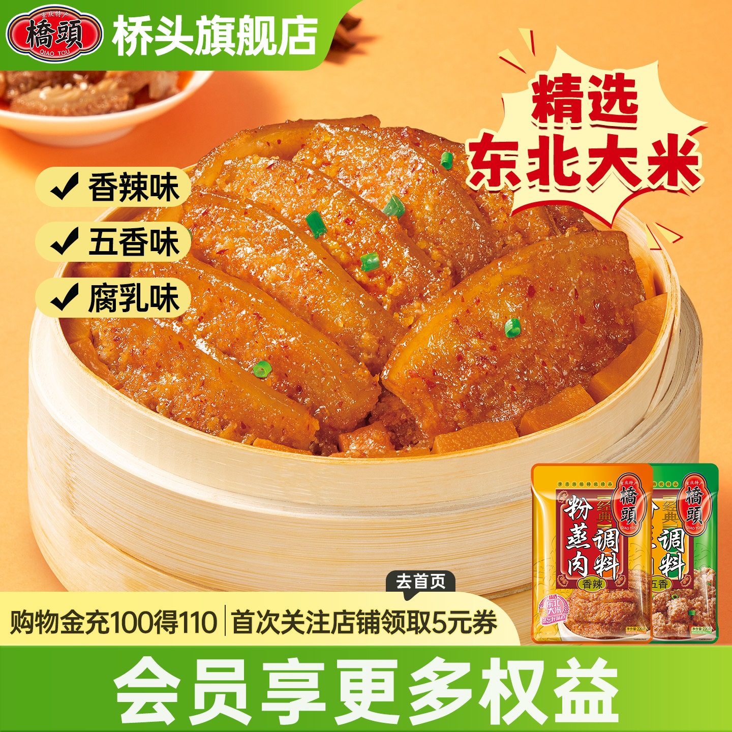 桥头旗舰店官网桥头牌香辣粉蒸肉调料220g*2家用粉蒸牛肉排骨调料