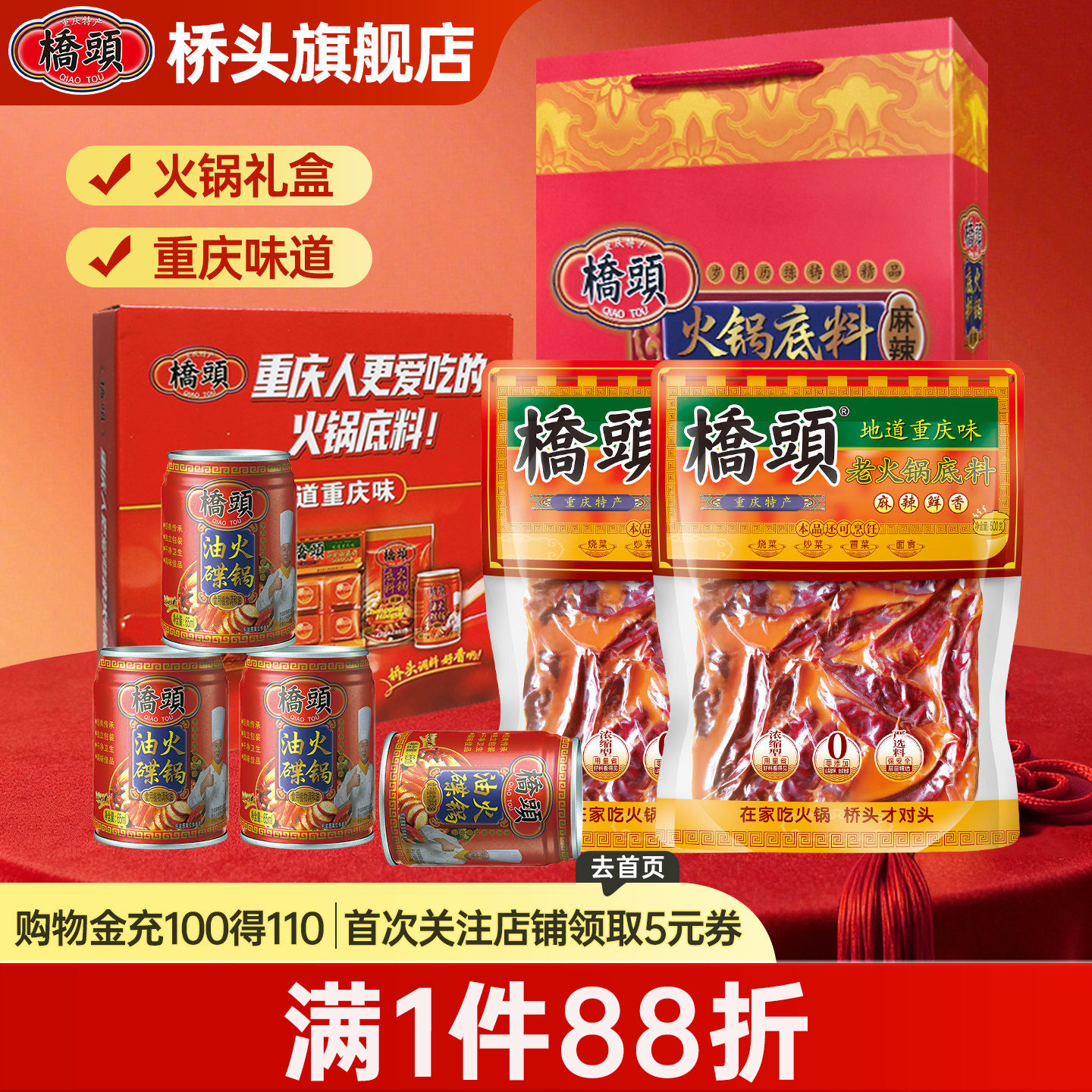 桥头旗舰店官网重庆产火锅底料牛油礼盒礼袋装过节礼物家用调料