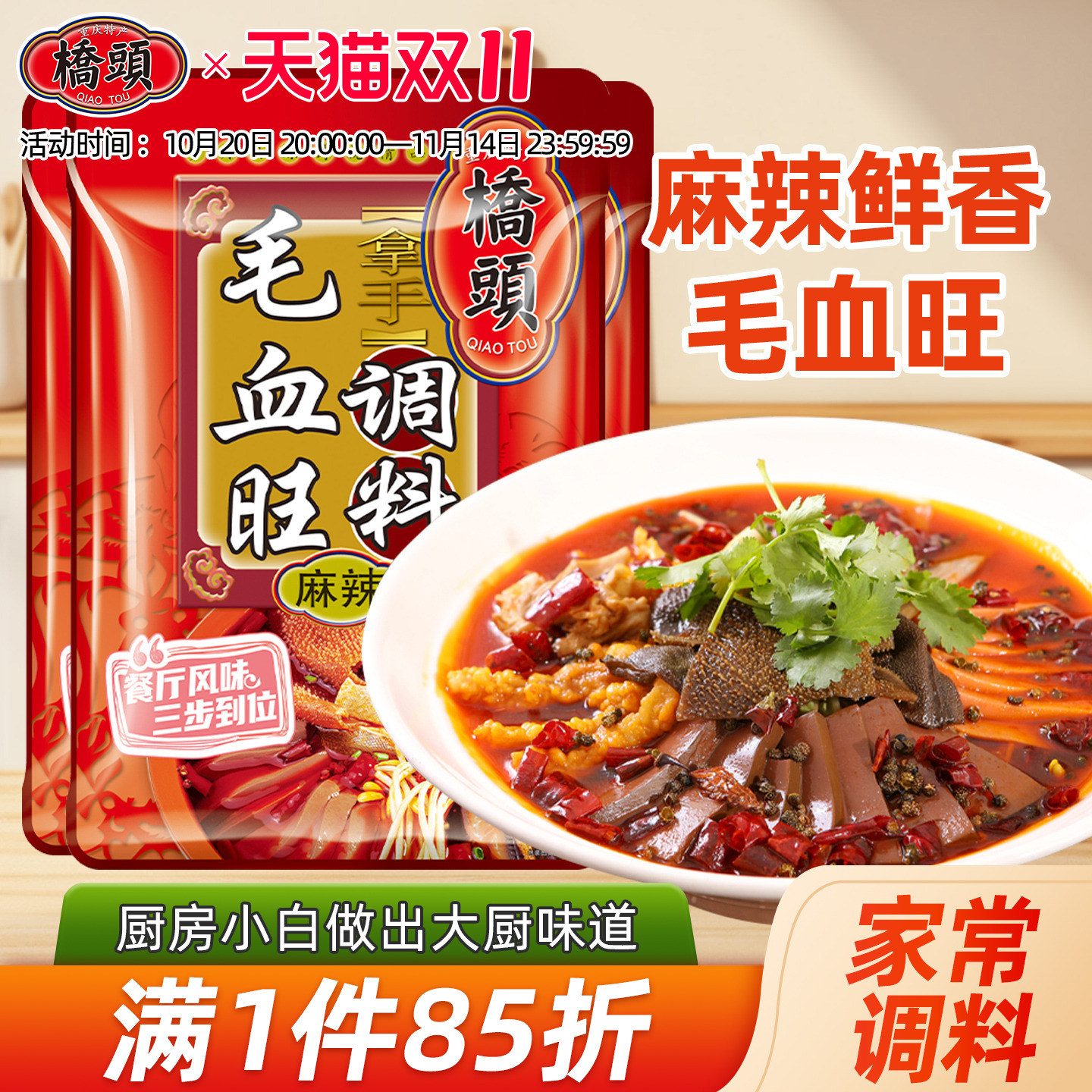 桥头毛血旺160g水煮麻辣烫底料