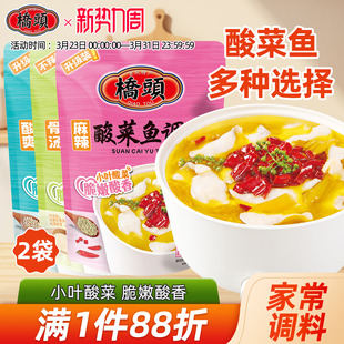 桥头旗舰店官网牌酸爽麻辣酸菜鱼桥头脆嫩小叶家用酸菜鱼410g 2袋