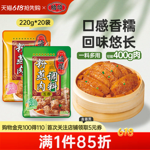 重庆桥头香辣五香粉蒸肉调料220g*20四川蒸肉专用粉蒸排骨米粉家