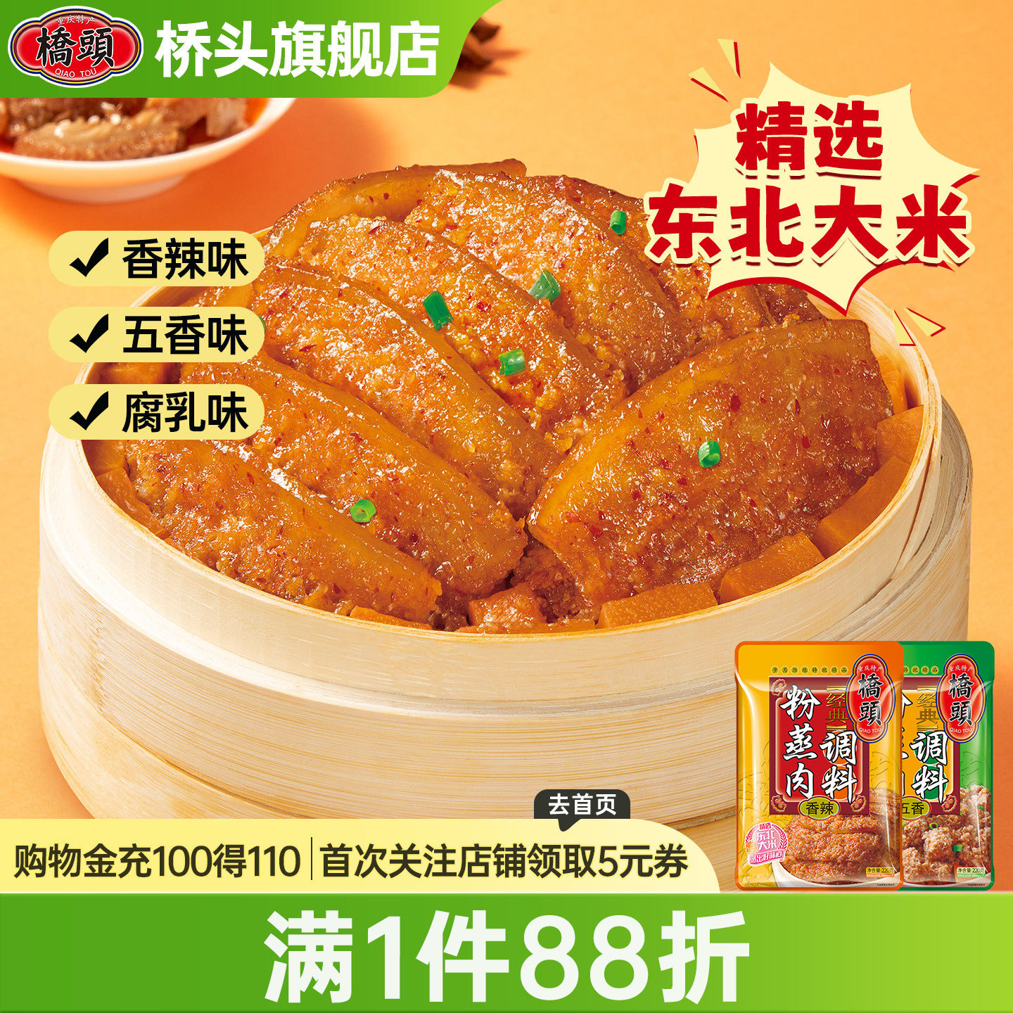 桥头官网220g*2排骨粉蒸肉调料图片