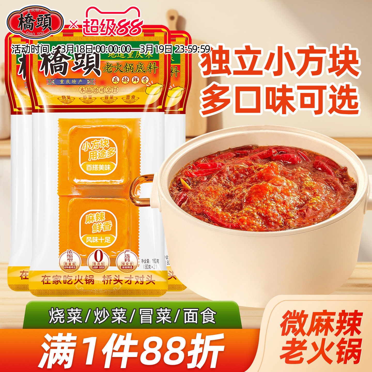 桥头旗舰店家用牛油重庆麻辣火锅料调料小包装一人份小火锅160g*3