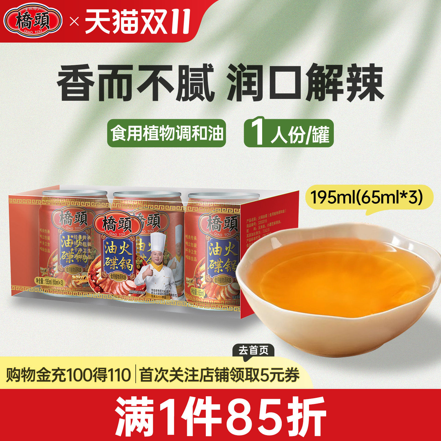 桥头 红罐香油195ml重庆麻辣火锅串串麻辣烫食用植物调和油油碟