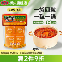 桥头旗舰店麻辣烫香锅调料一人份家用牛油方便麻辣火锅料360g*3袋