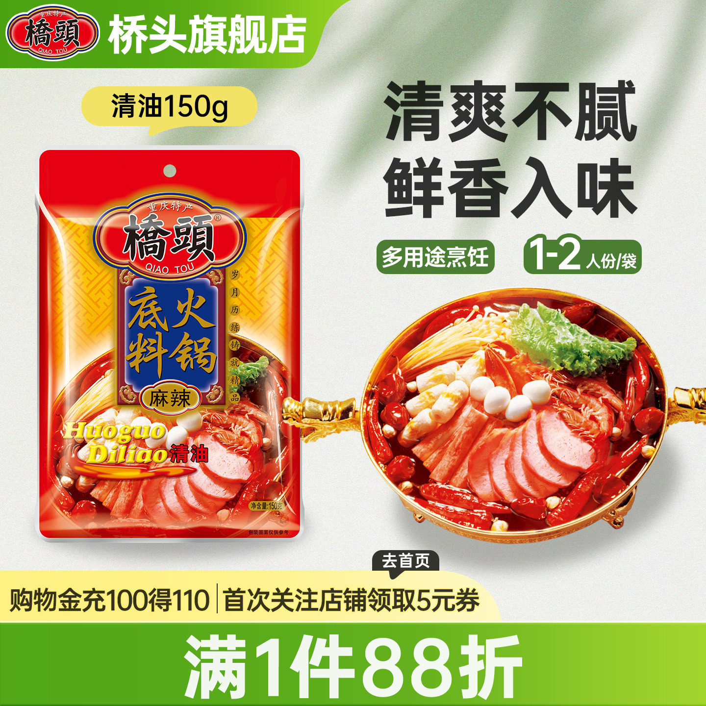 桥头旗舰店官网 桥头麻辣清油火锅底料150g 火锅底料家用 火锅底