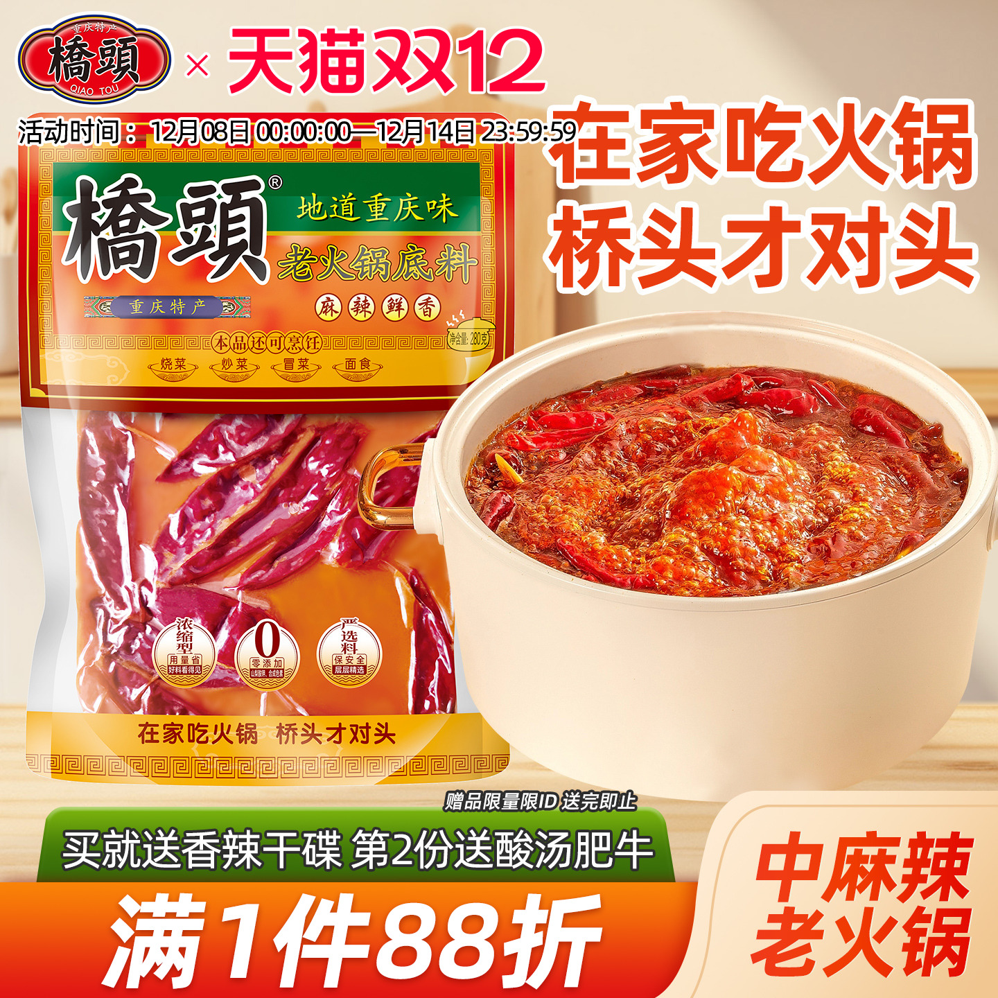 重庆四川牛油火锅底料桥头