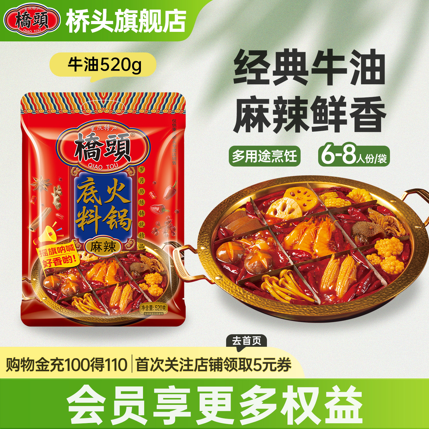 桥头旗舰店牛油火锅底料大包装重庆调料冒菜串串麻辣烫520g四川