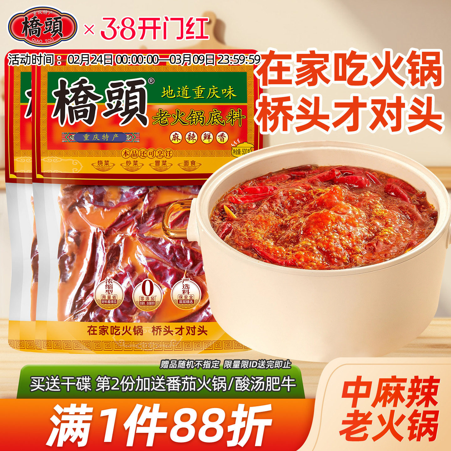 桥头旗舰店重庆牛油火锅底料500g*2老火锅麻辣烫香锅麻辣四川调料 - 桥头旗舰店出品