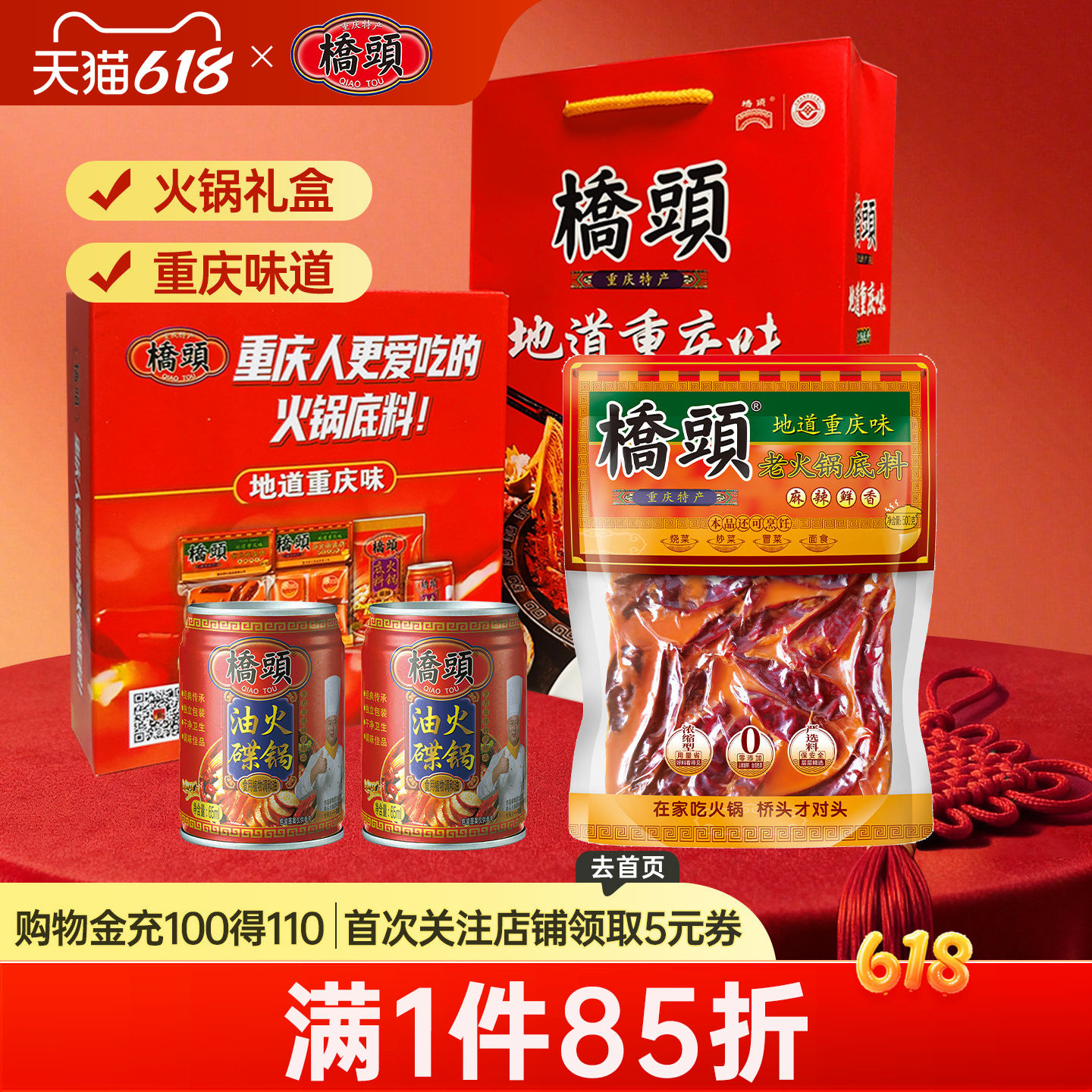 桥头旗舰店官网桥头火锅底料重庆老火锅底料500g牛油礼盒送礼家用