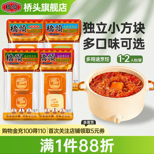 桥头老火锅底料重庆麻辣鲜香