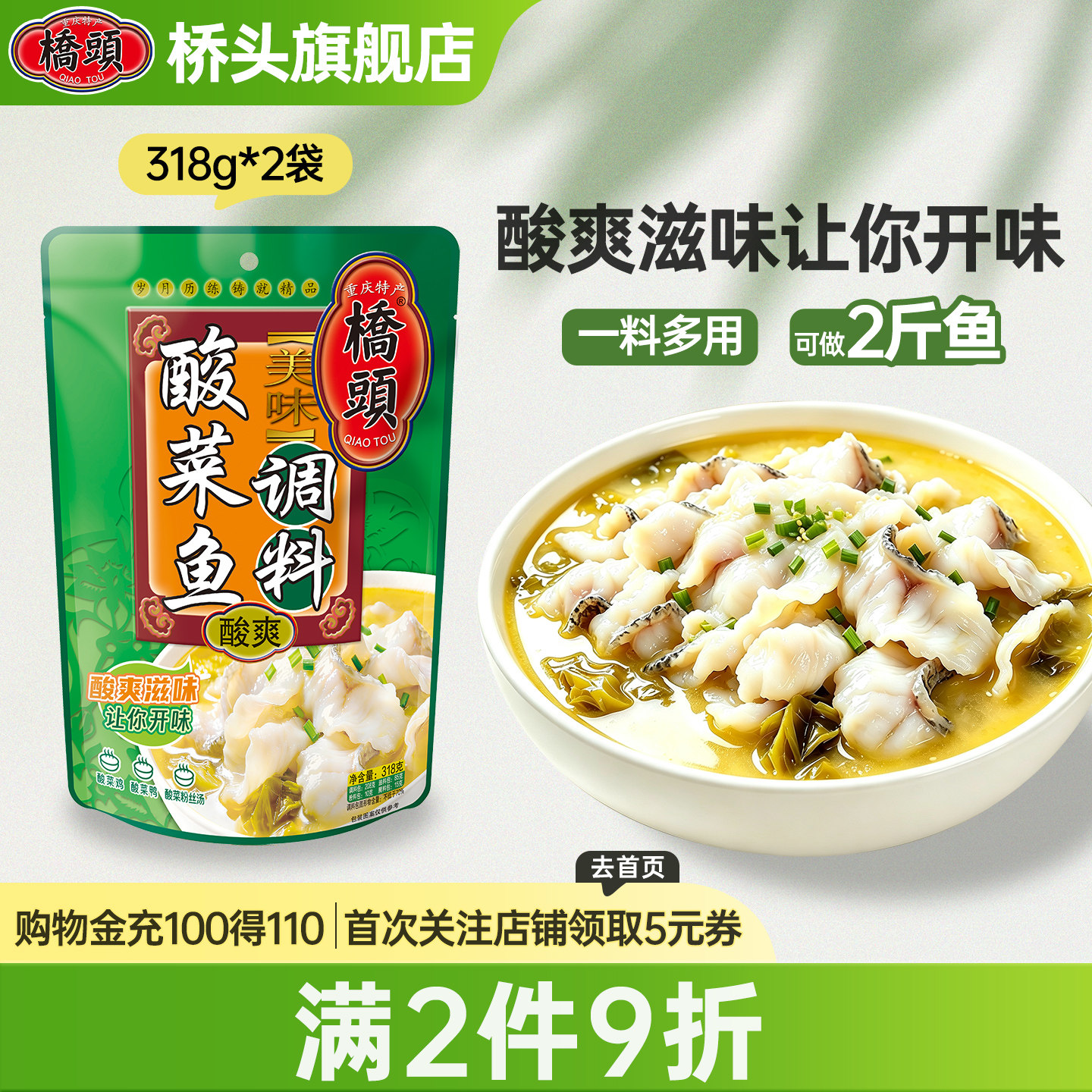 桥头旗舰店官网桥头家用美味酸菜鱼调料318g*2酸汤鱼酸汤肥牛底料