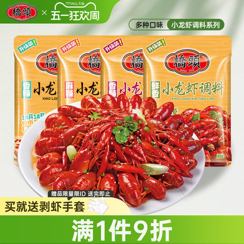 桥头特产旗舰官网香辣炒龙虾150g