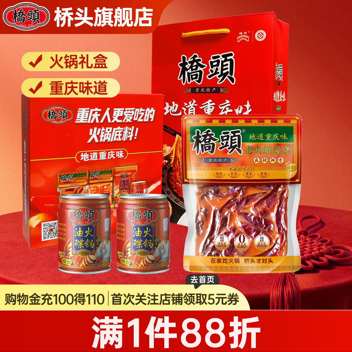 桥头旗舰店官网桥头火锅底料重庆老火锅底料500g牛油礼盒送礼家用