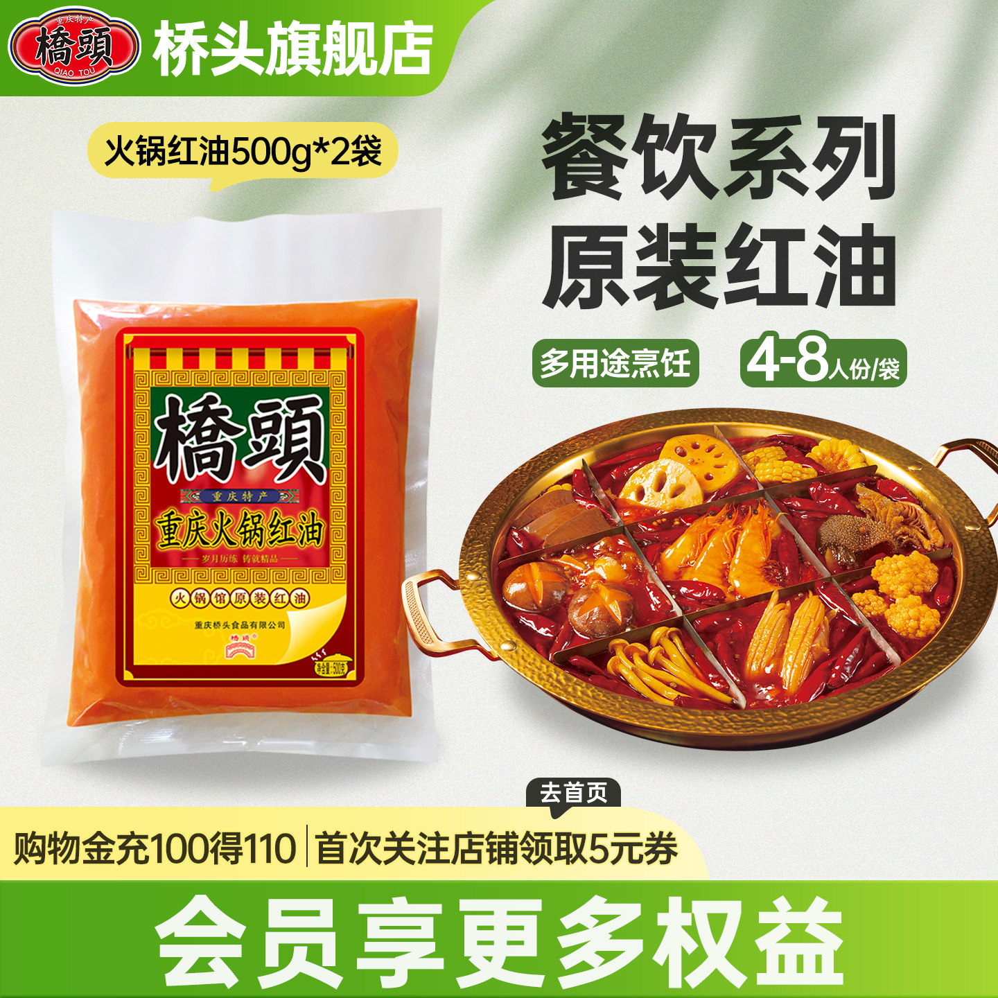 桥头旗舰店厂家餐饮装红油火锅底料麻辣烫冒菜家用商用批发500g*2