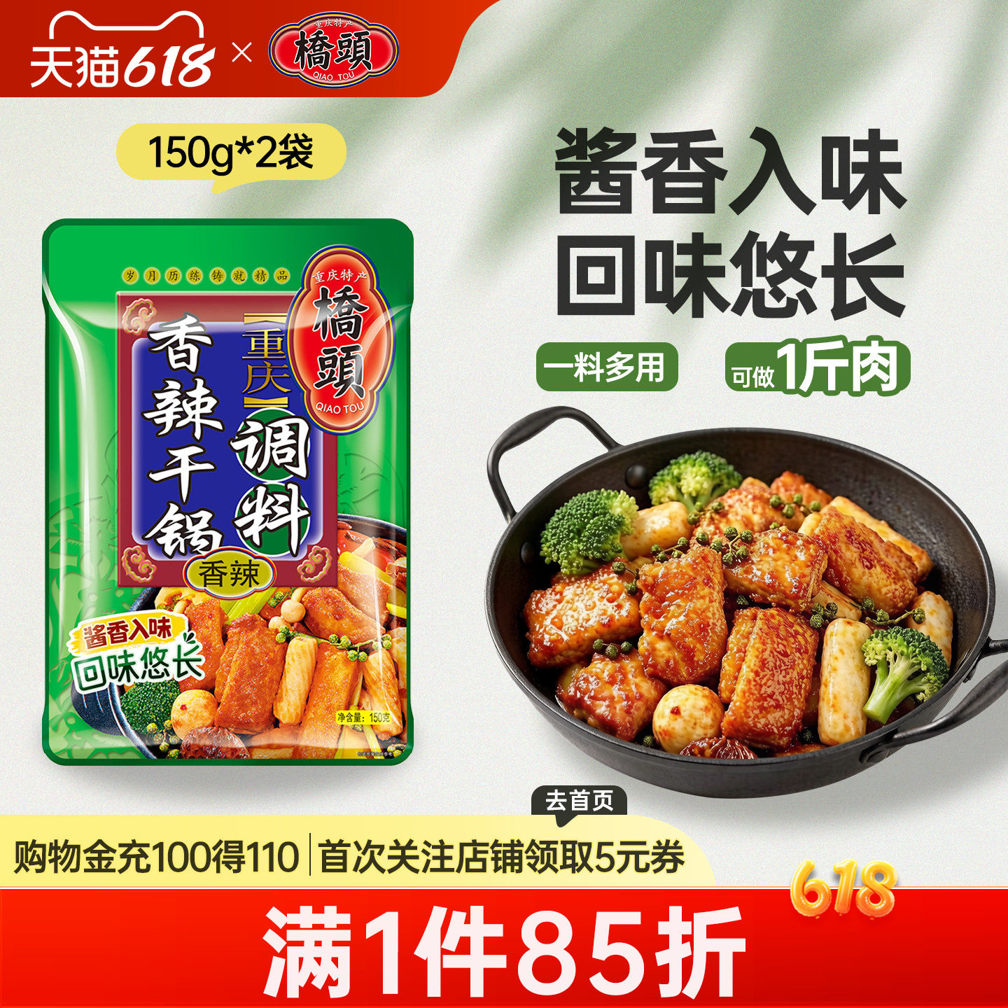 桥头旗舰店官网桥头香辣干锅150g*2袋 麻辣香锅调料 四川火锅麻辣