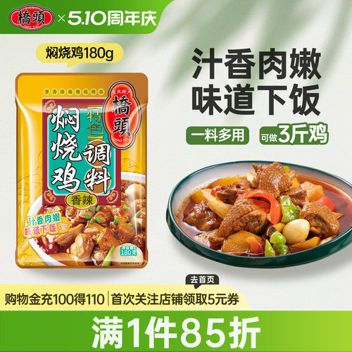 桥头旗舰店官网重庆180g烧鸡公