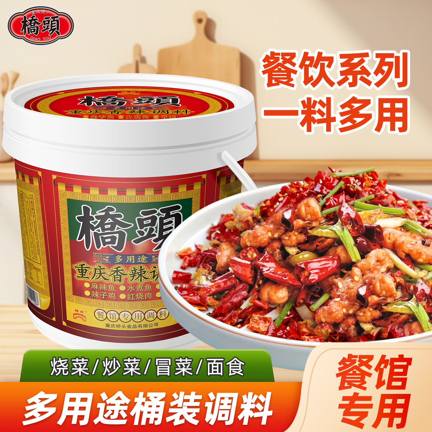 桥头旗舰店官网桶装多用途调料