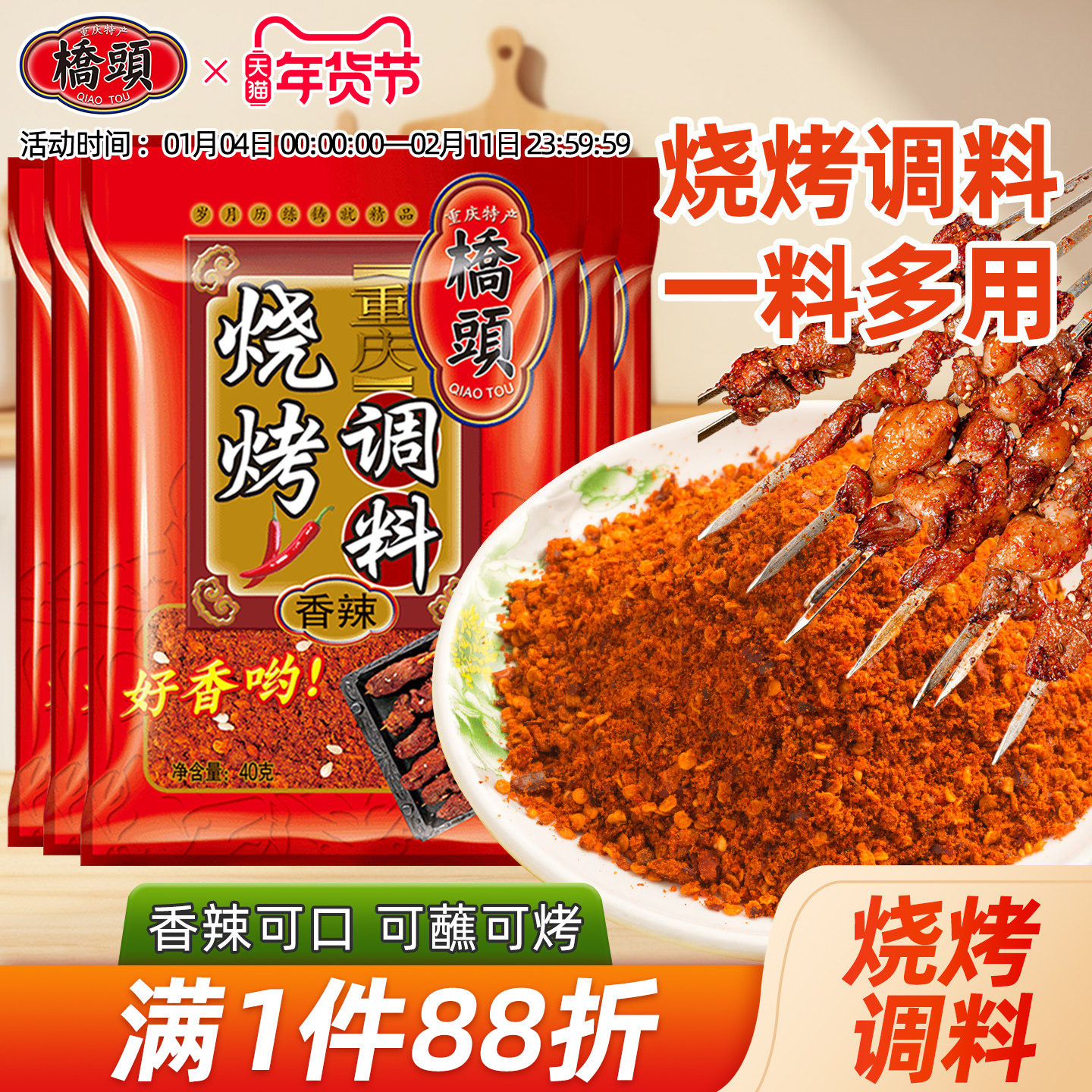 桥头香辣海椒面干料烤肉蘸料辣椒烧烤调料炸串40g*5家庭烧烤蘸料,粮油调味/速食/干货/烘焙,烧烤调料/腌料,淘宝优惠券,粉丝福利购,淘宝优惠卷