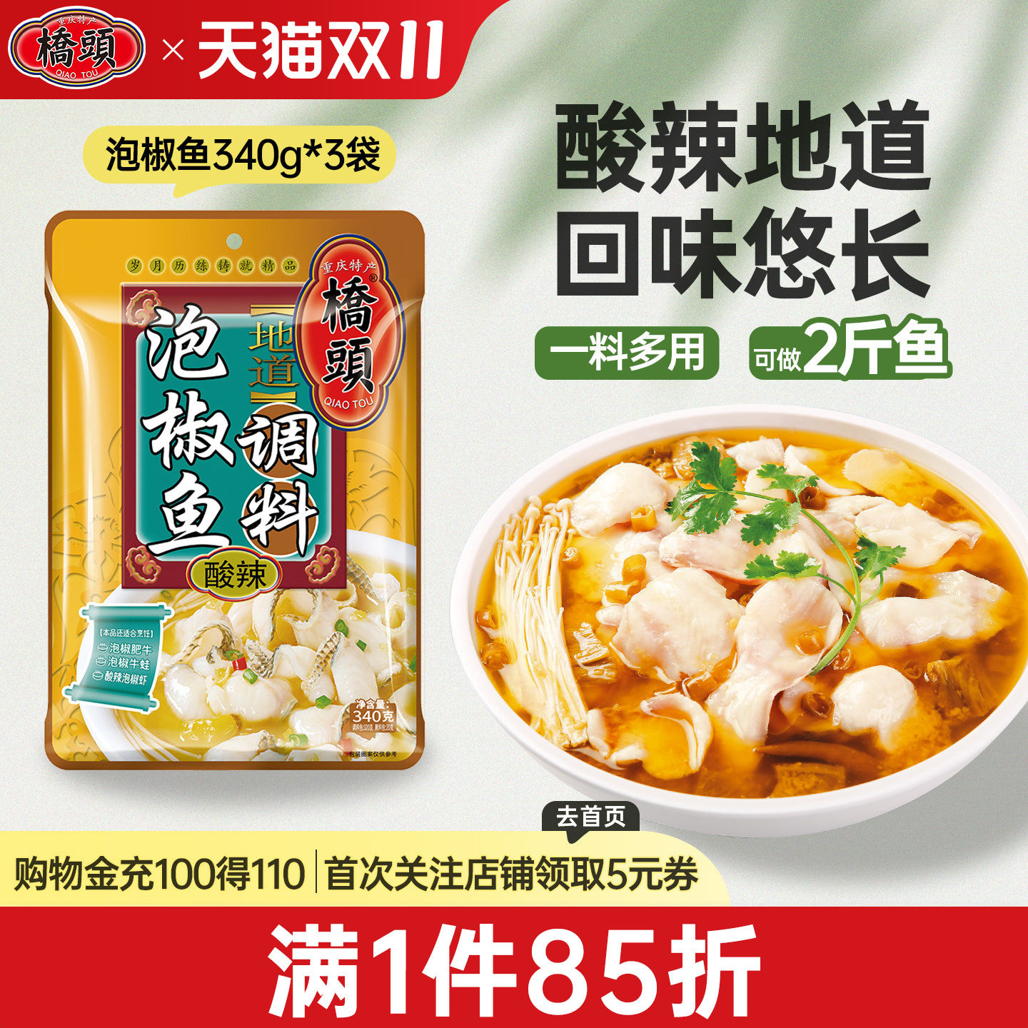 桥头地道酸辣泡椒鱼酱料香辣泡椒烤鱼料商用家用调料340g*3袋