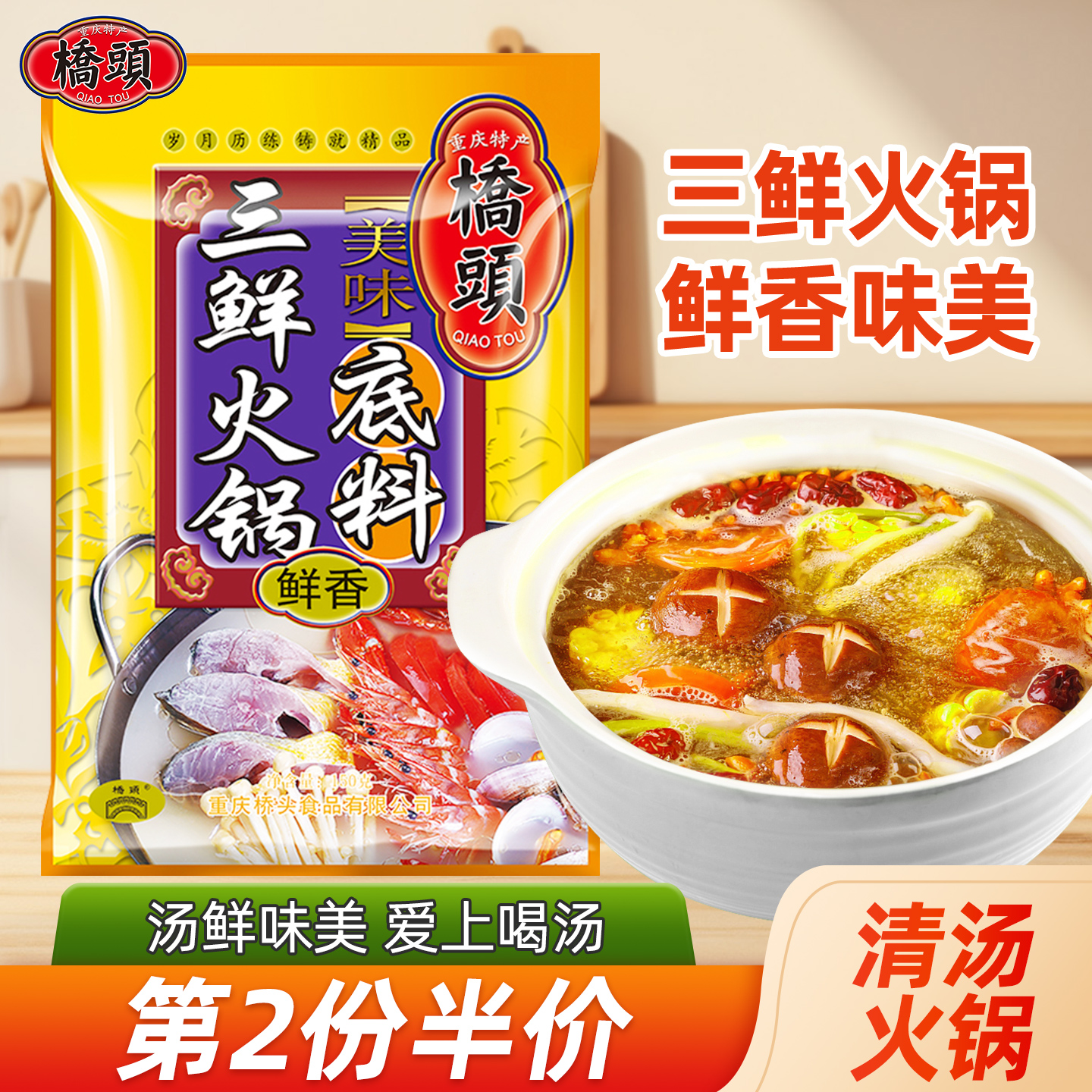 三鲜火锅不辣清汤家用