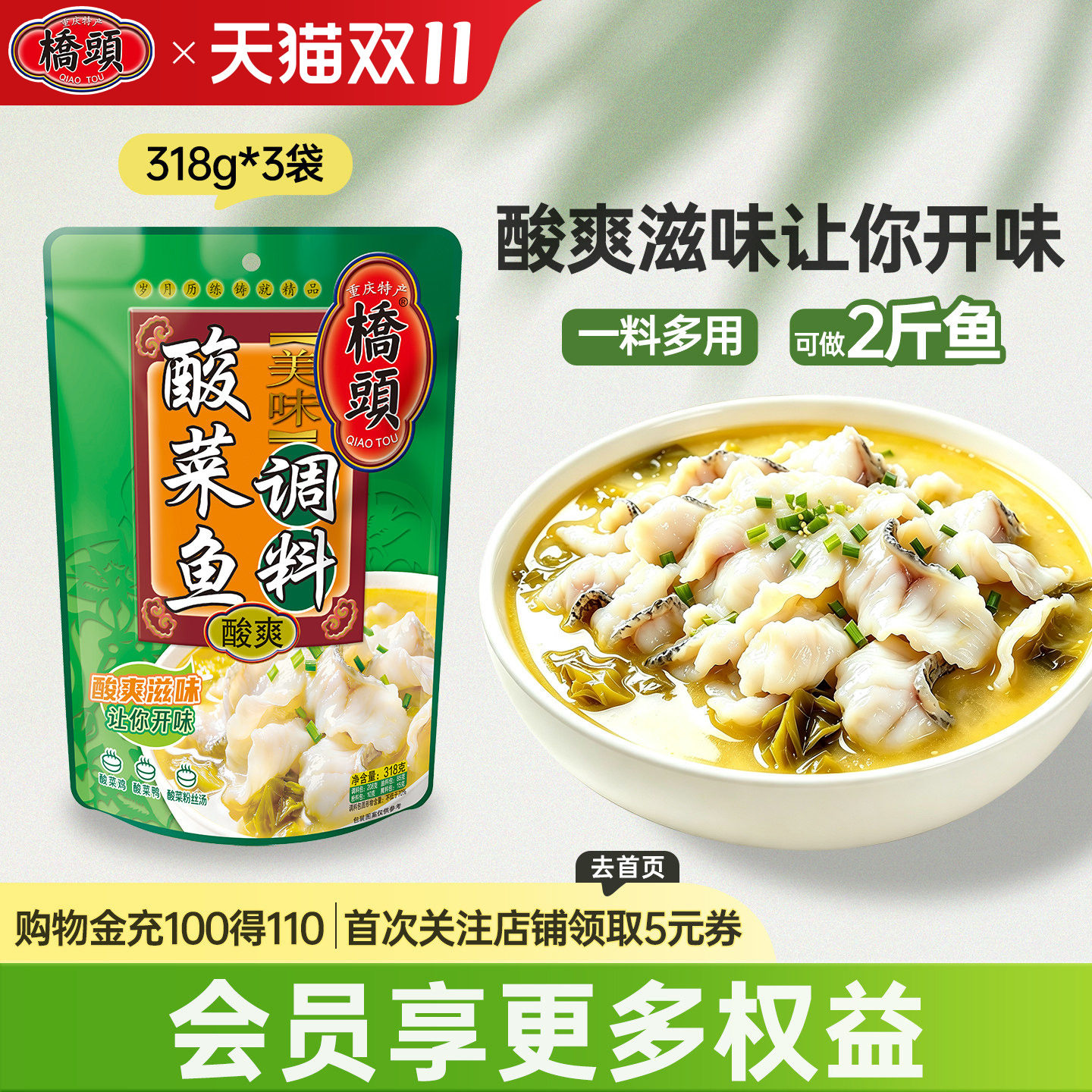 桥头旗舰店官网桥头家用美味酸菜鱼调料318g*3包酸汤鱼底料泡菜