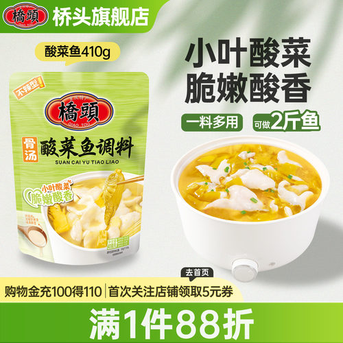 桥头酸菜鱼调料袋装重庆骨汤不辣