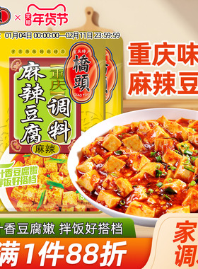 桥头旗舰店官网麻辣豆腐调料80g*3袋川味家常麻婆豆腐调料麻辣味