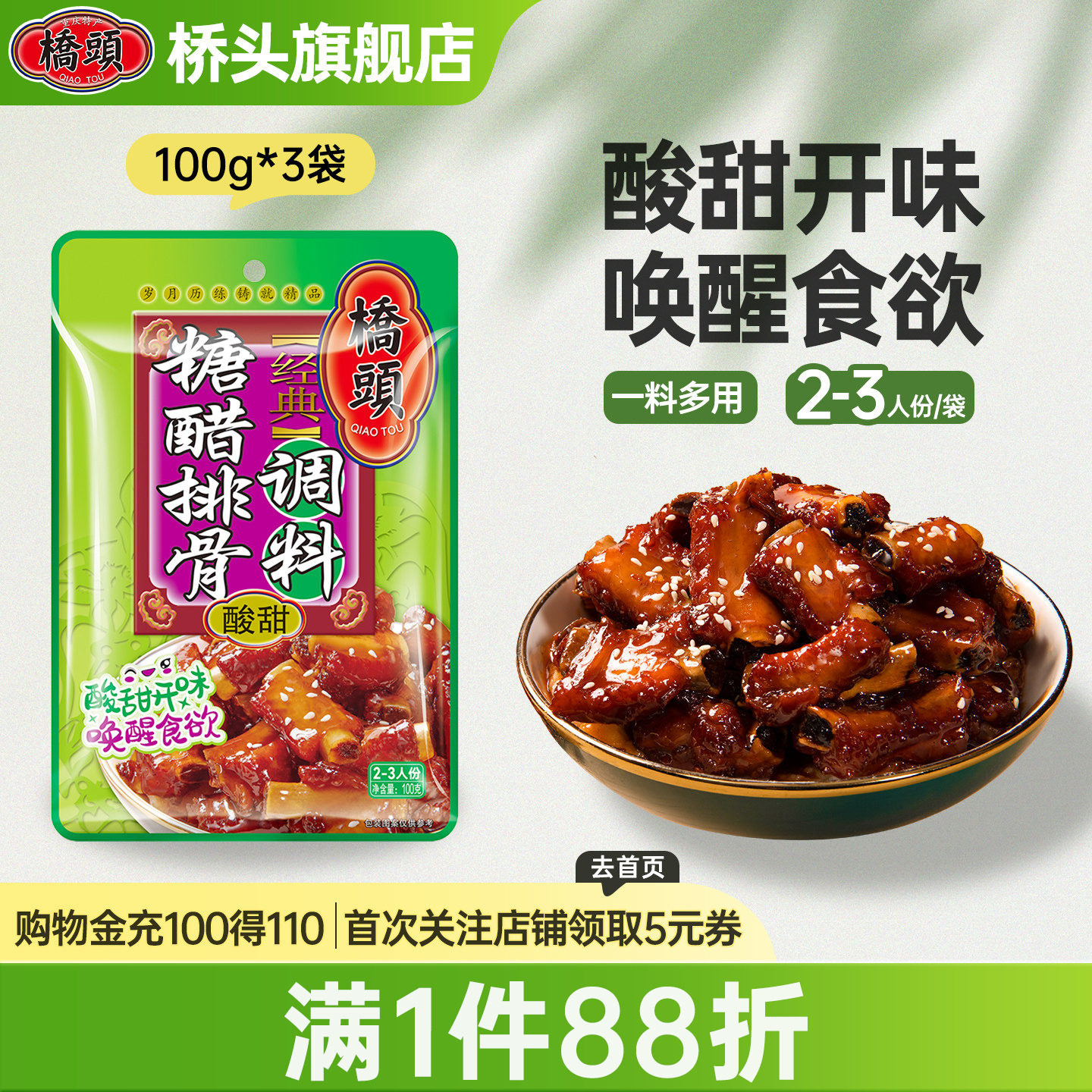 桥头糖醋排骨重庆酸甜可口图片