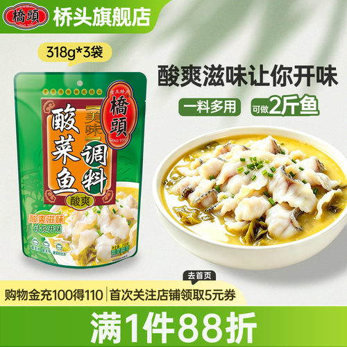 桥头酸菜鱼调料美味麻辣