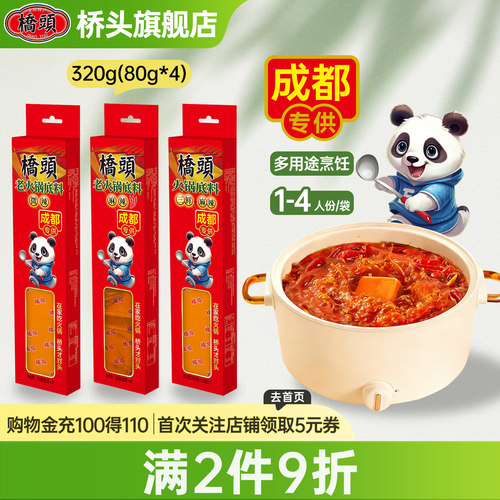桥头火锅底料牛油麻辣小块装家用调味冒菜串串麻辣烫礼盒送礼320g