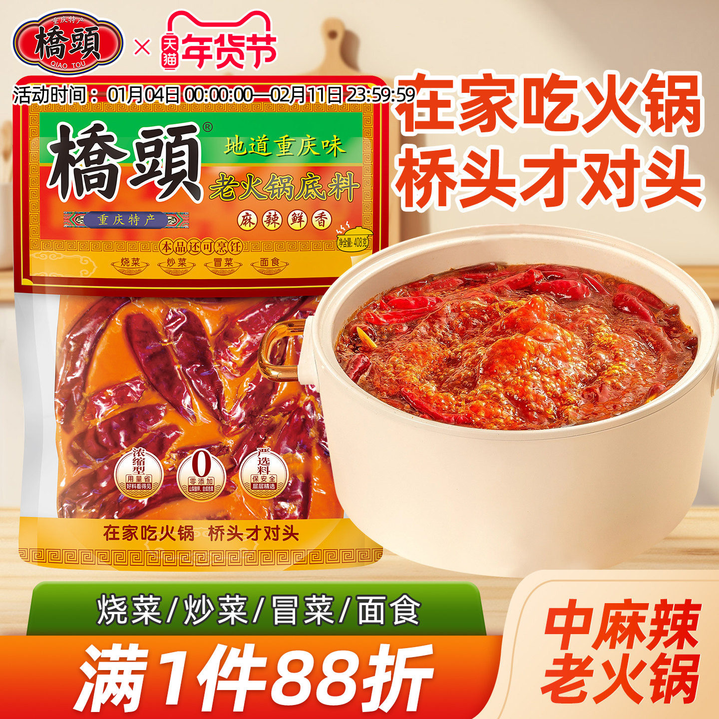 桥头火锅底料牛油麻辣鲜香408g重庆冒菜四川成都串串干锅调料,粮油调味/速食/干货/烘焙,火锅调料,淘宝优惠券,粉丝福利购,淘宝优惠卷