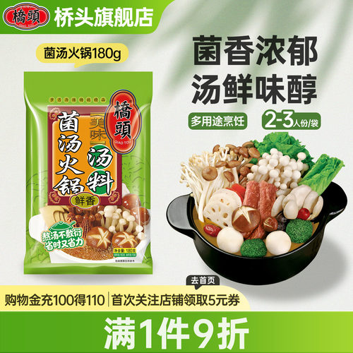 香浓调味料桥头清汤火锅