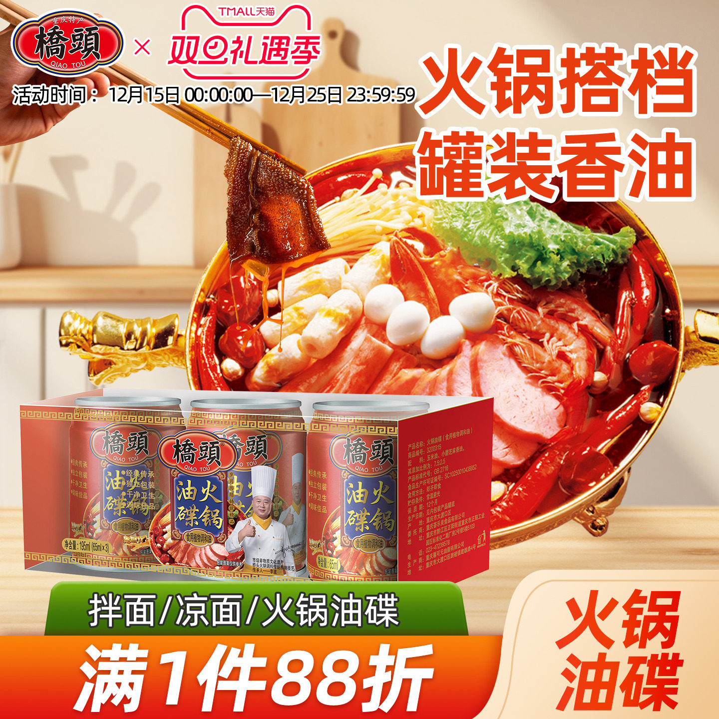 桥头红罐香油195ml油碟