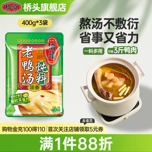 桥头酸萝卜四川火锅底料老鸭汤