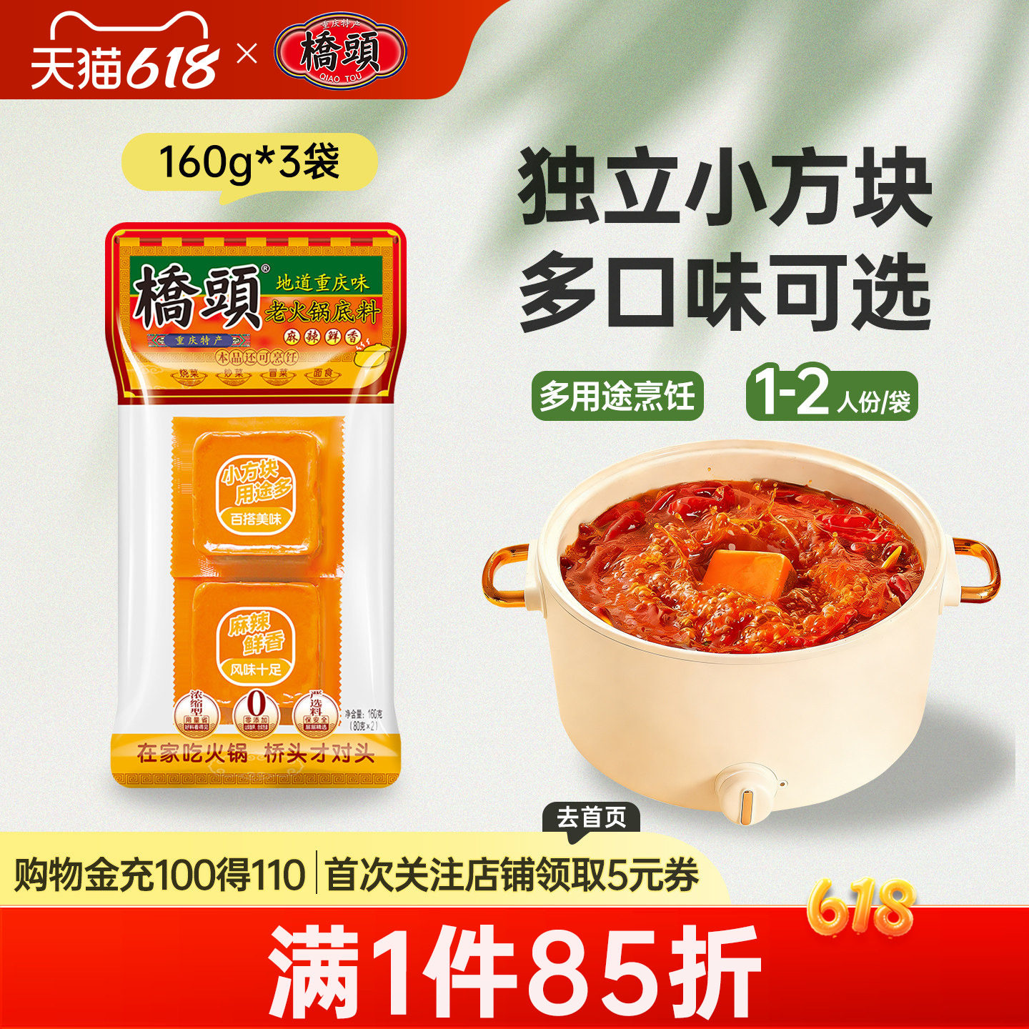 桥头旗舰店家用牛油重庆麻辣火锅料调料小包装一人份小火锅160g*3