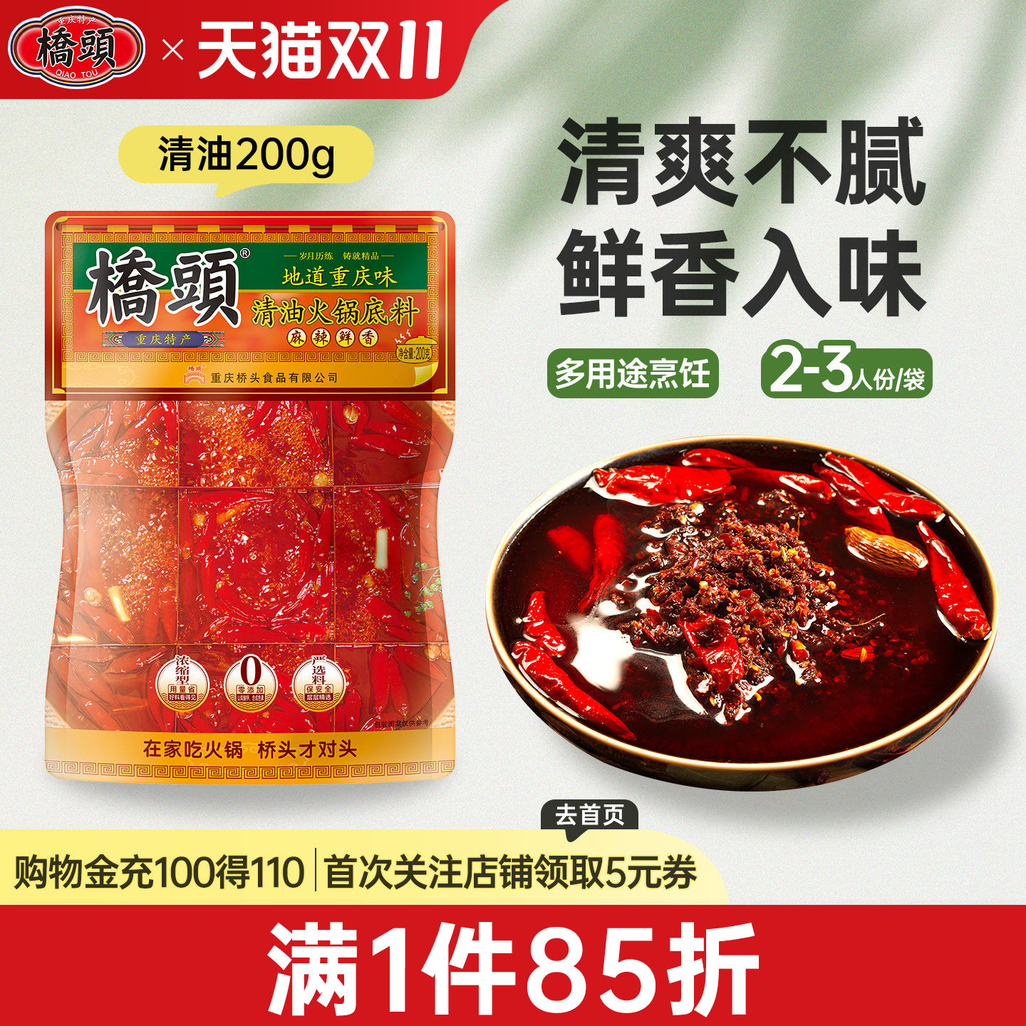 桥头旗舰店重庆麻辣清油火锅底料200g麻辣烫香锅麻辣四川家用调料