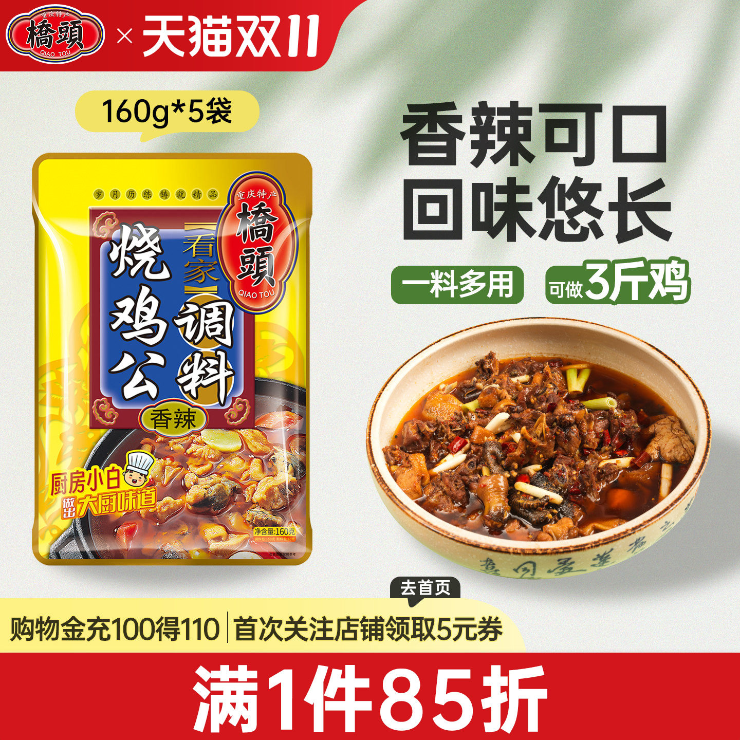 桥头旗舰店官网 桥头烧鸡公调料160*5袋组合 家用调料 烧鸡烧鸭