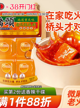 重庆桥头老火锅牛油底料一人份小包装单人小块装麻辣360g四川香锅