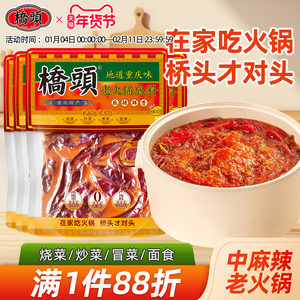 桥头重庆牛油老火锅底料500g*4麻辣烫红油钵钵鸡调料干锅四川家用
