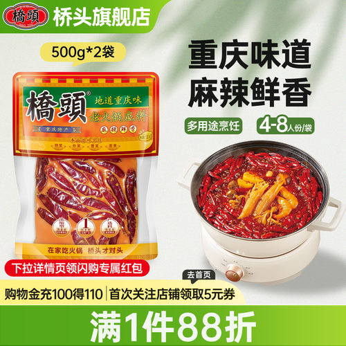 牛油老火锅桥头重庆火锅门店同款